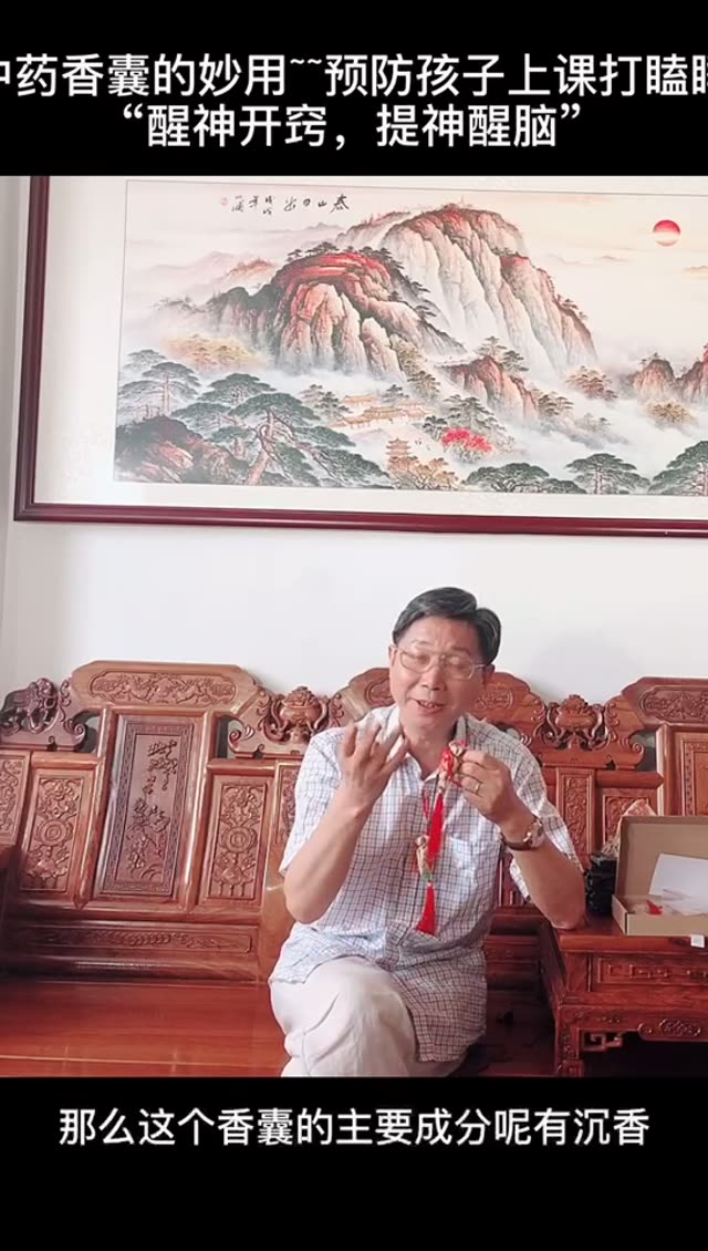 中药香囊的妙用