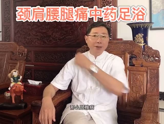肩颈药浴
