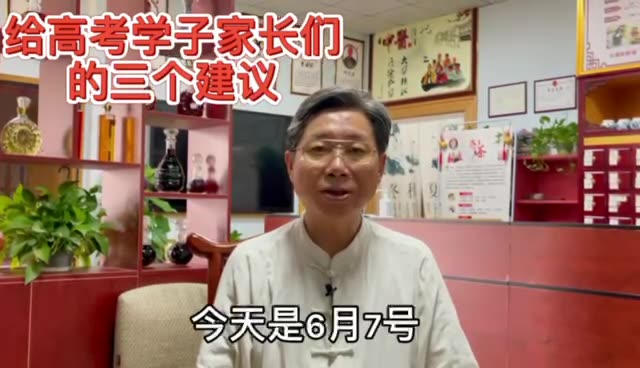 高考建议